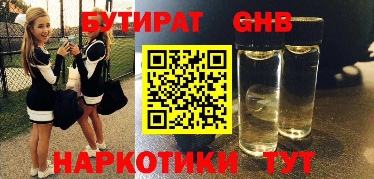 БУТИРАТ бутандиол Волгоград