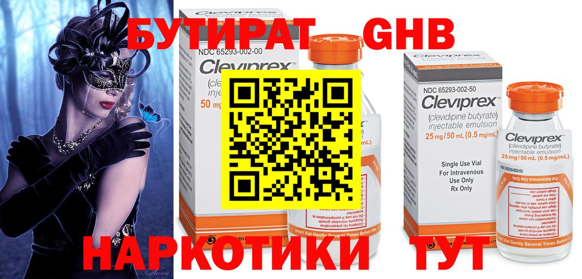 Волгоград  Бутират вода  Вход с VPN 