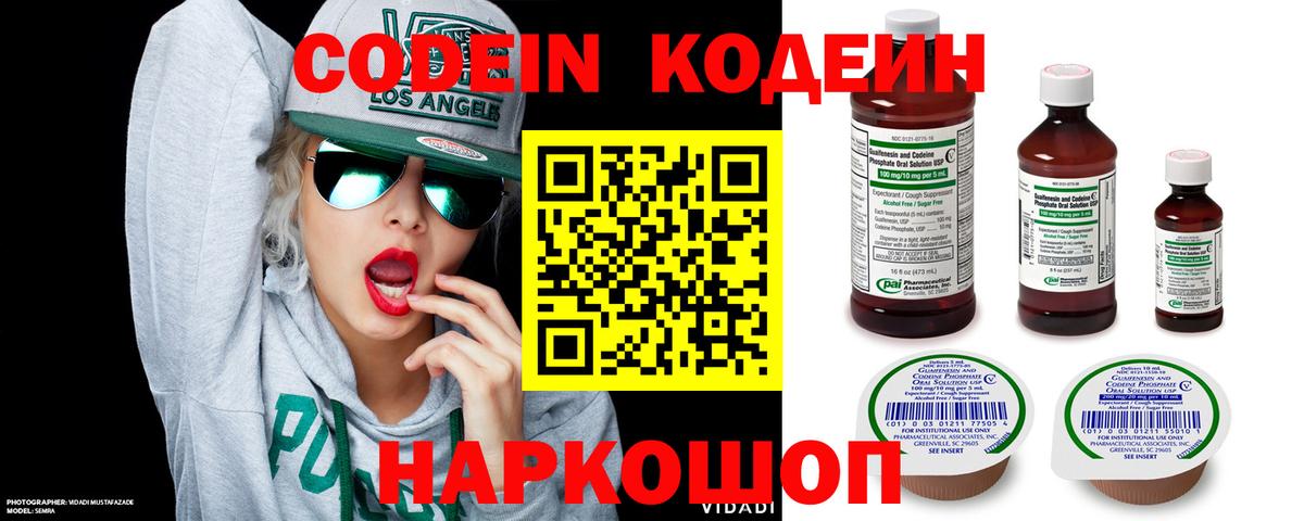 Кодеин напиток Lean (лин)  Вход с VPN  Волгоград  Кодеин напиток Lean (лин) 