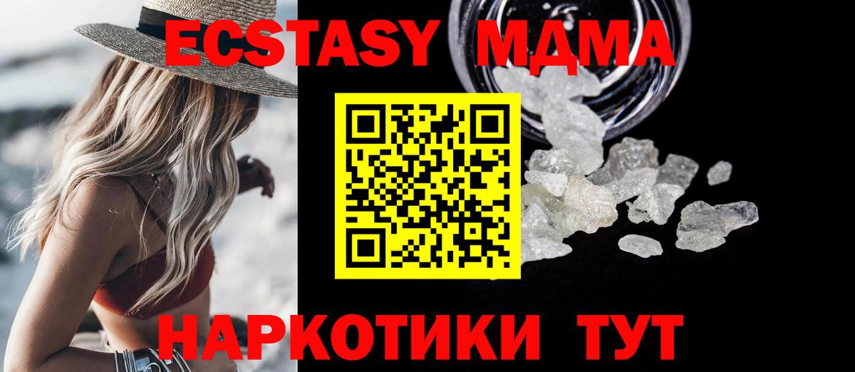 МДМА  МДМА crystal  Вход с VPN  МДМА Molly  Волгоград 