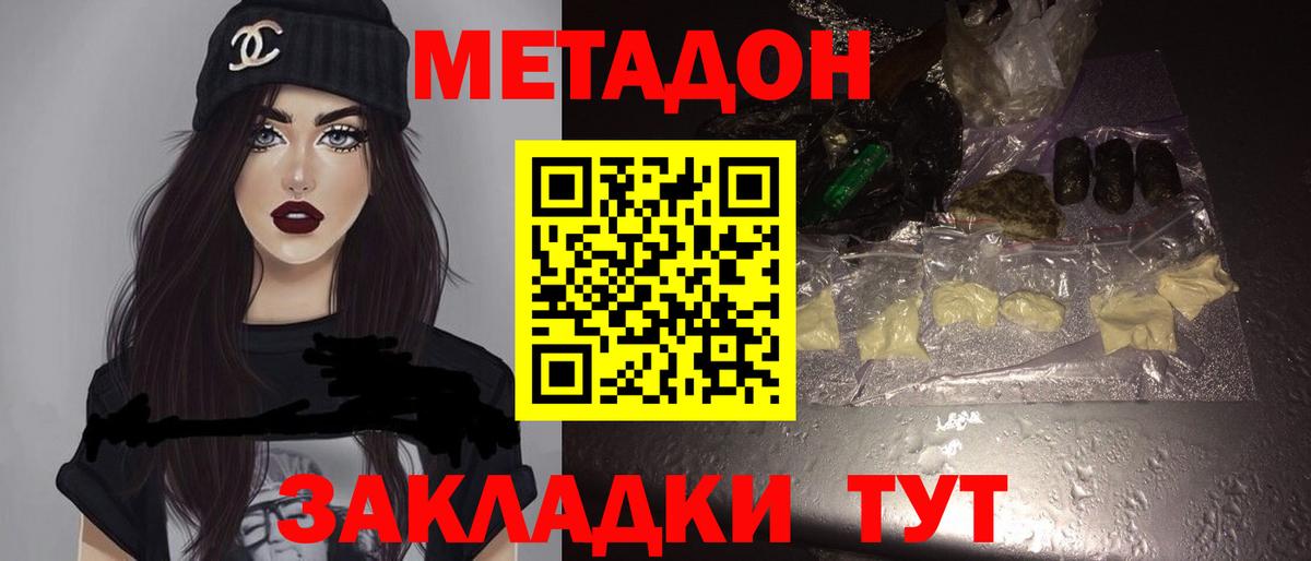Метадон кристалл  Вход с VPN  Метадон VHQ  Волгоград 